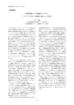 第6回国際ローマ映画祭プログラム 「イタリアと日本