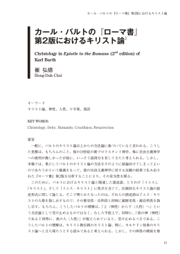 カール・バルトの『ローマ書』 第2版におけるキリスト論1