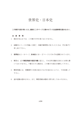 平成26年度 一般入試（世界史・日本史）