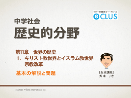 キリスト教世界とイスラム教世界・宗教改革 基本