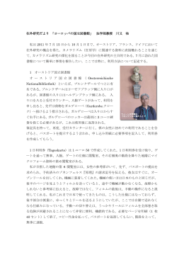 在外研究だより 「ヨーロッパの国立図書館」 法学部