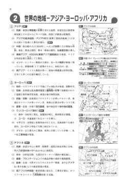 世界の地域&minus;アジア・ヨーロッパ・アフリカ