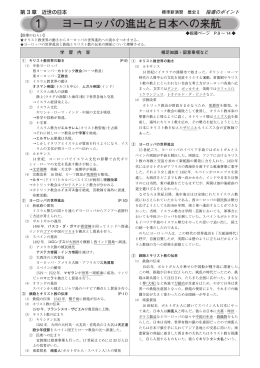 1 ヨーロッパの進出と日本への来航