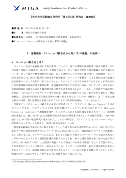 ヨーロッパ統合史から見た EU の課題