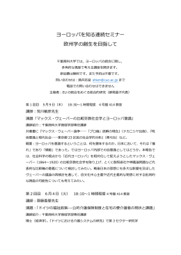 ヨーロッパを知る連続セミナー 欧州学の創生を目指して