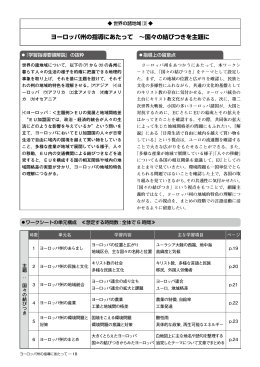 ヨーロッパ州の指導にあたって ～国々の結びつきを主題に