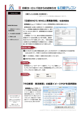 日経WHO`S WHO人事異動情報