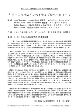 ｢ ヨーロッパのイノベイティブなベーカリー ｣