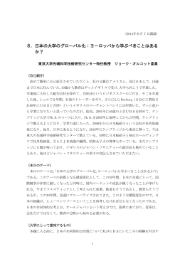 ヨーロッパから学ぶべきことはある か？