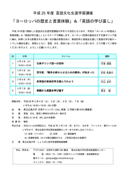 「ヨーロッパの歴史と言葉体験」＆「英語の学び直し」