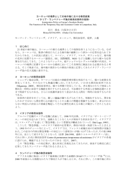 ヨーロッパの境界としての地中海における移民政策