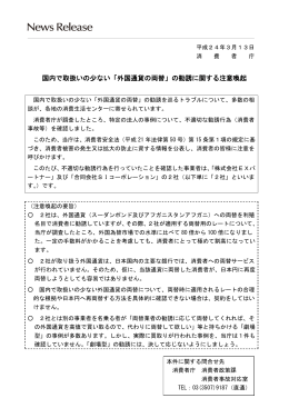 国内で取扱いの少ない「外国通貨の両替」の勧誘に関する