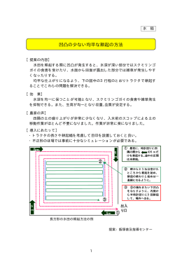 凹凸の少ない均平な耕起の方法
