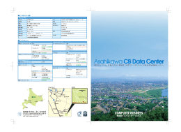 株式会社 コンピューター・ビジネス 堅牢なシステム。災害が少ない地域性