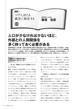 人口が少なければ少ないほど、 外部との人間関係を 多く持っておく必要
