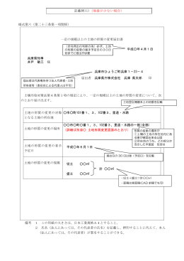 記載例(1)（地番が少ない場合）