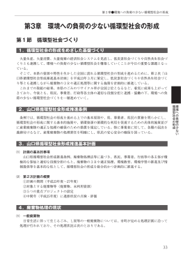 第3章 環境への負荷の少ない循環型社会の形成