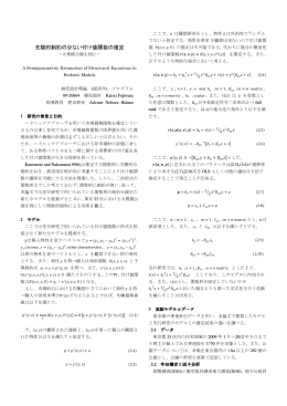 先験的制約の少ない付け値関数の推定 ～大規模公園を例に