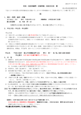 記 受験者は会場に駐車場が少ないので、車は極力