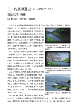 江戸時代・各地の河川舟運2北上川