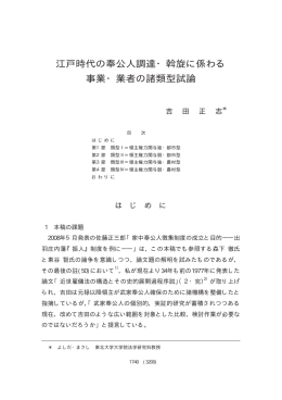 江戸時代の奉公人調達・斡旋に係わる 事業・業者の諸類型