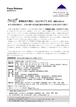 「神楽坂まち舞台・大江戸めぐり2015」開催のお知らせ