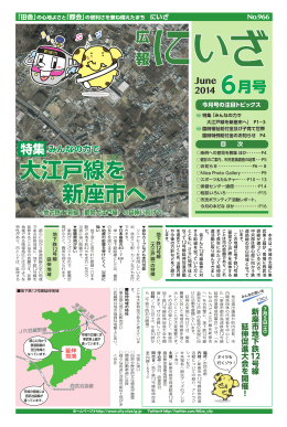 大江戸線を 新座市へ 大江戸線を 新座市へ