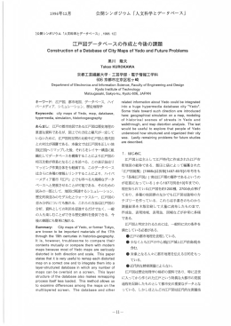 江戸図データベースの作成と今後の課題