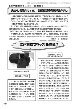 『江戸東京ブラック新発売！』(P14)