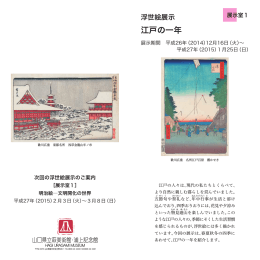 江戸の一年
