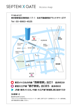 Access map 都営大江戸線 「都庁駅前」出口E5