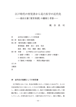 江戸時代の育児書から見た医学の近代化