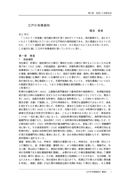 江戸の刑事裁判 - 法制史研究会ホームページ