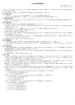 3.お江戸日本橋定期預金規定
