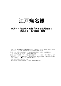 江戸病名録