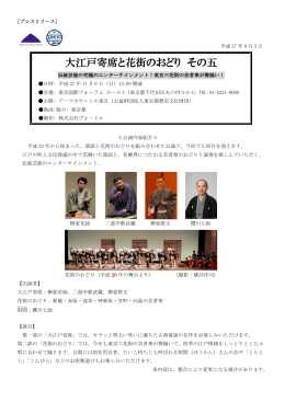大江戸寄席と花街のおどり その五 - アーツカウンシル東京 伝統文化事業