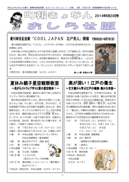 菱川師宣記念館では、「COOL JAPAN 江戸美人 江戸の