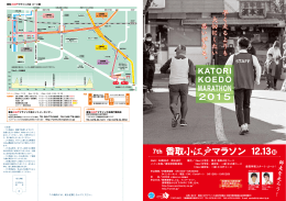 7th 香取小江戸マラソン