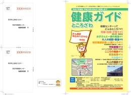 平成27年度版健康ガイドところざわのダウンロードはこちら
