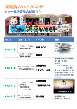 日にち とき・ところ イベント 詳細