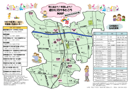 草加市子育て支援センター情報コーナー作成PDF 遊びに行けるところmap