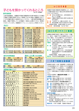 子どもを預かってくれるところ