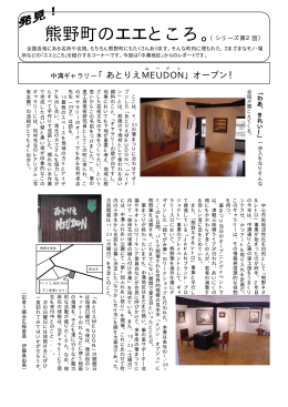 熊野町のエエところ。（シリーズ第2回）