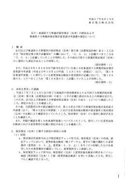 東北電力株式会社 女川 ・ 東通原子力発電所保安