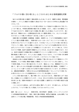 藤井聡：「クルマの使い方 を考える」ところからはじめる地球温暖化対策