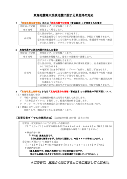 ＊ご自宅で、普段よく目にするところに掲示してください。