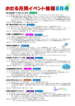 第 5 回小樽アートプロジェクト 2015 小樽ビール銭函醸造所まつり 堺町