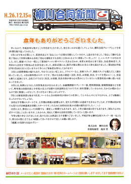 早いもので、平成26年も残すところ半月余りとなり