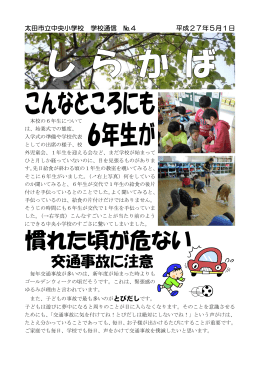 こんなところにも 6年生が