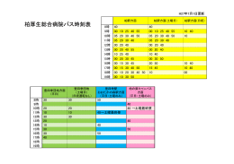 2015/6/19 無料送迎バス運行時間変更のお知らせ